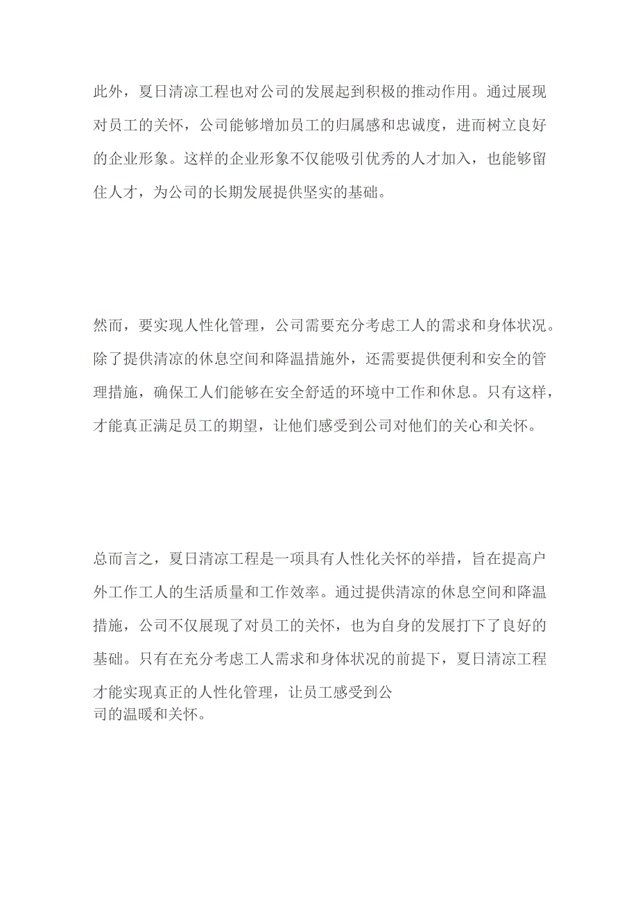 2023唐山市路北区事业单位面试题及参考答案.docx_第2页