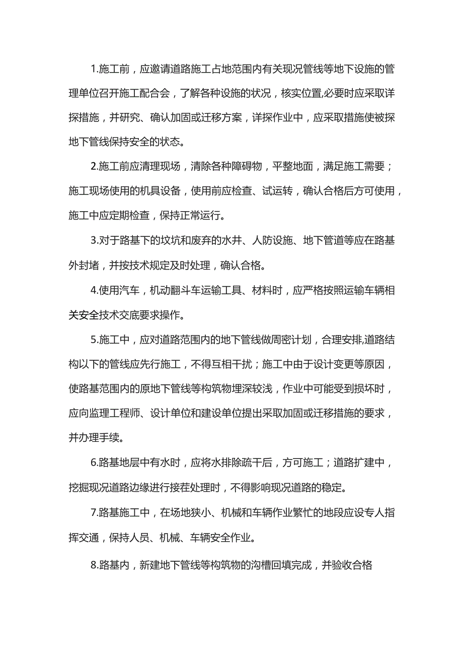 管道及检查井砌筑安全技术交底.docx_第2页