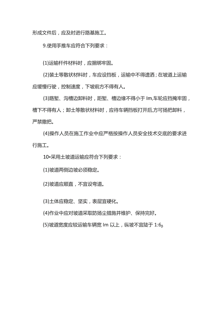 管道及检查井砌筑安全技术交底.docx_第3页