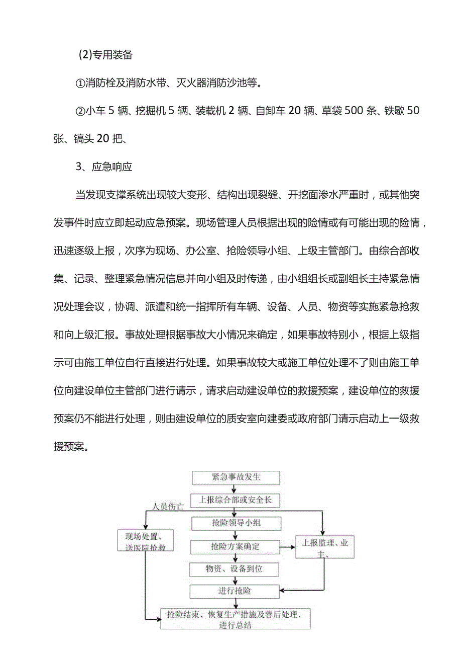 施工质量事故及处理预案.docx_第2页