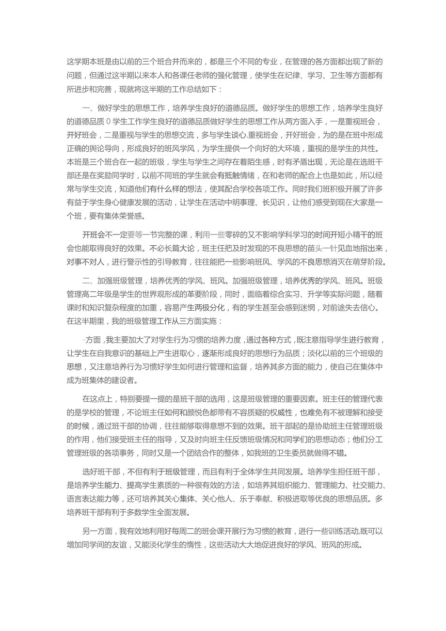 职校班主任个人工作总结4篇.docx_第2页