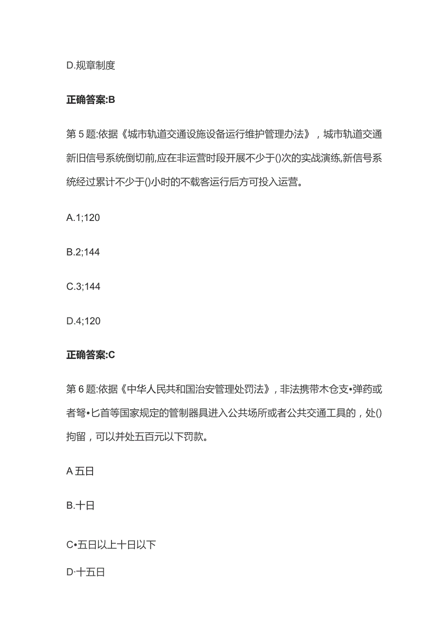 2023城市客运企业主要负责人和安全生产管理人员安全考核内部题库含答案全套.docx_第3页