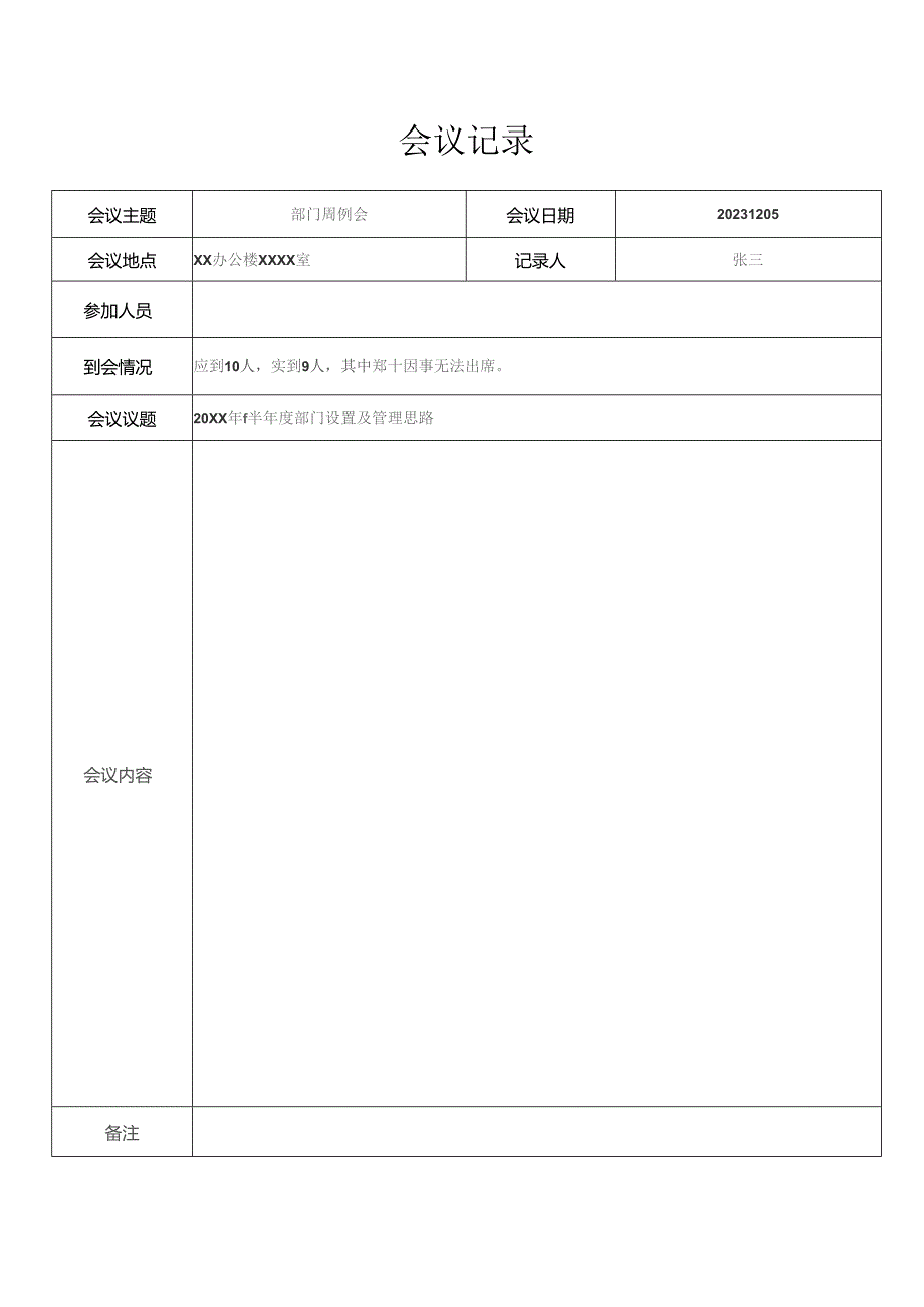 会议记录领导同意.docx_第1页