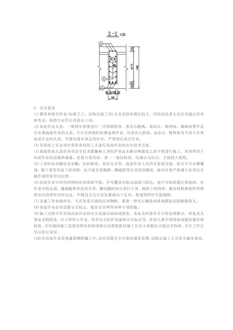 横梁技术交底.docx_第3页