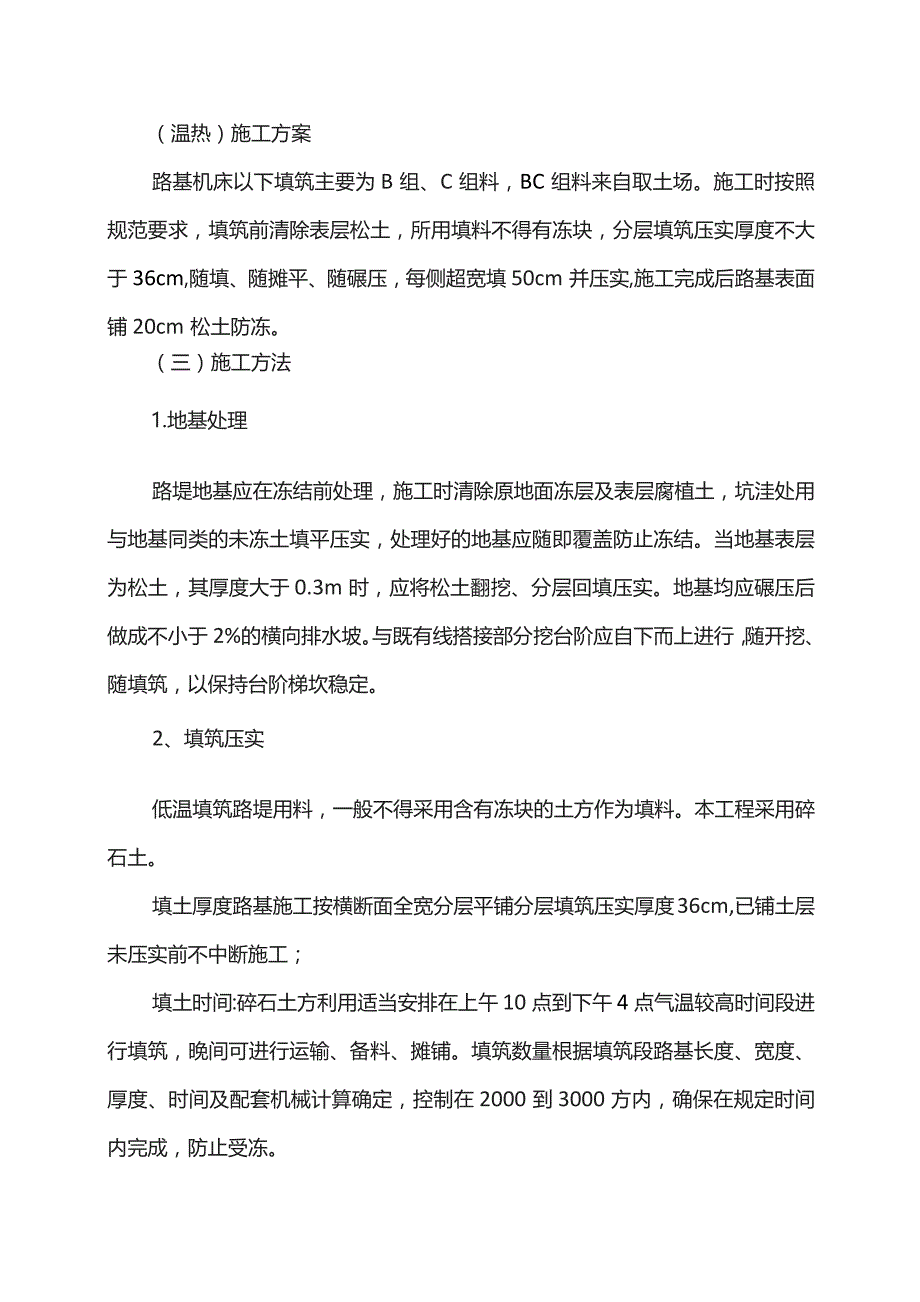 路基土石方冬季施工方案.docx_第3页