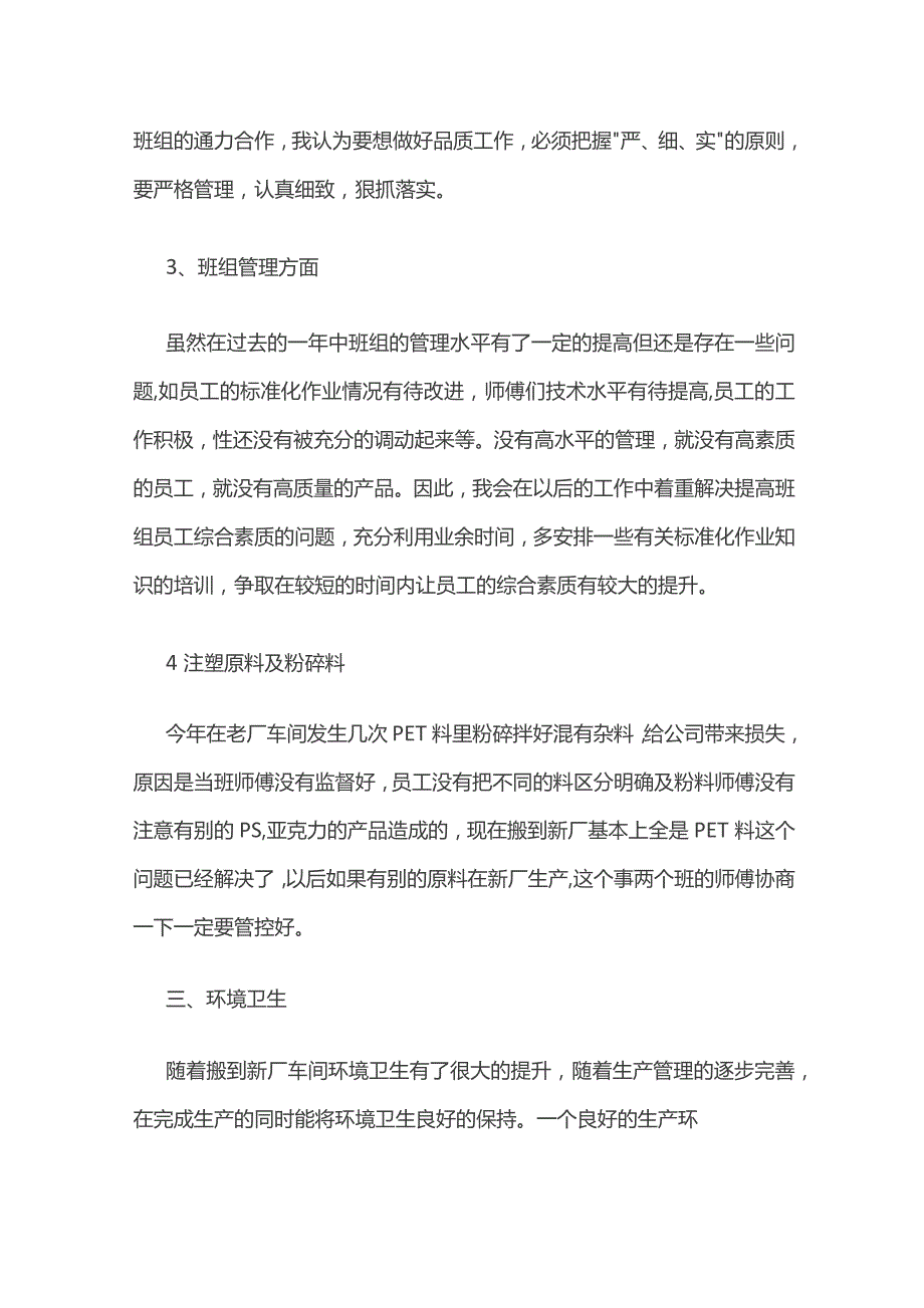 注塑车间年度总结.docx_第3页