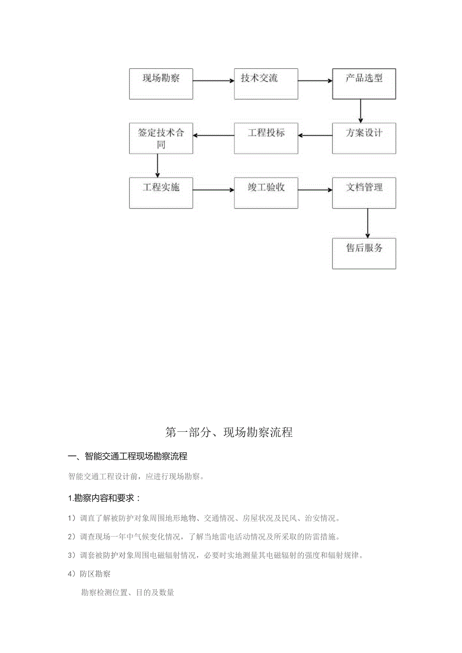 智能交通项目管理手册(DOC 38页)2.docx_第2页