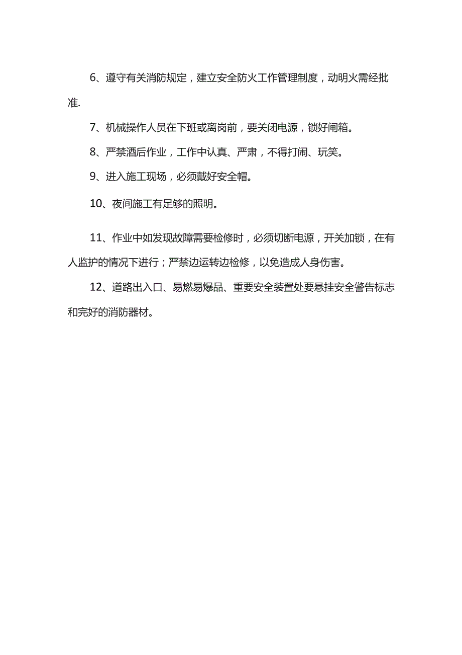 施工安全保证体系及措施.docx_第2页