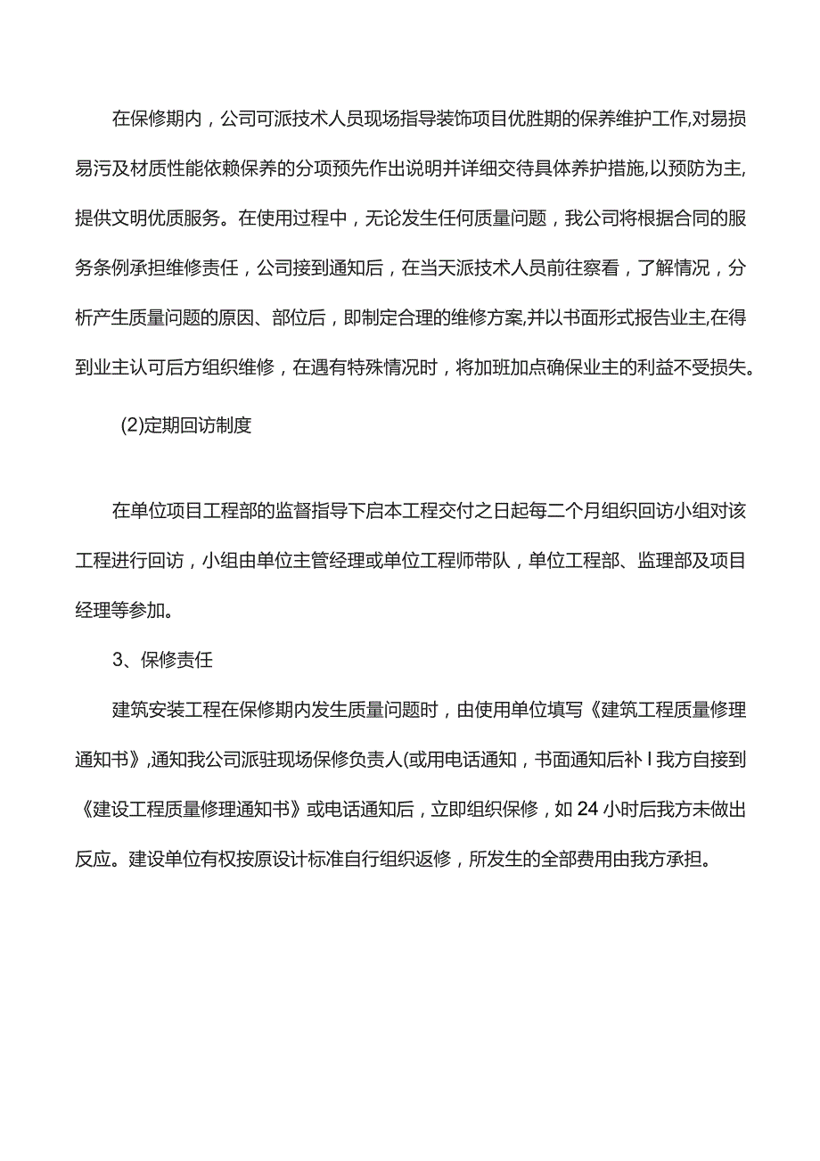 旧楼改造施工方案.docx_第2页