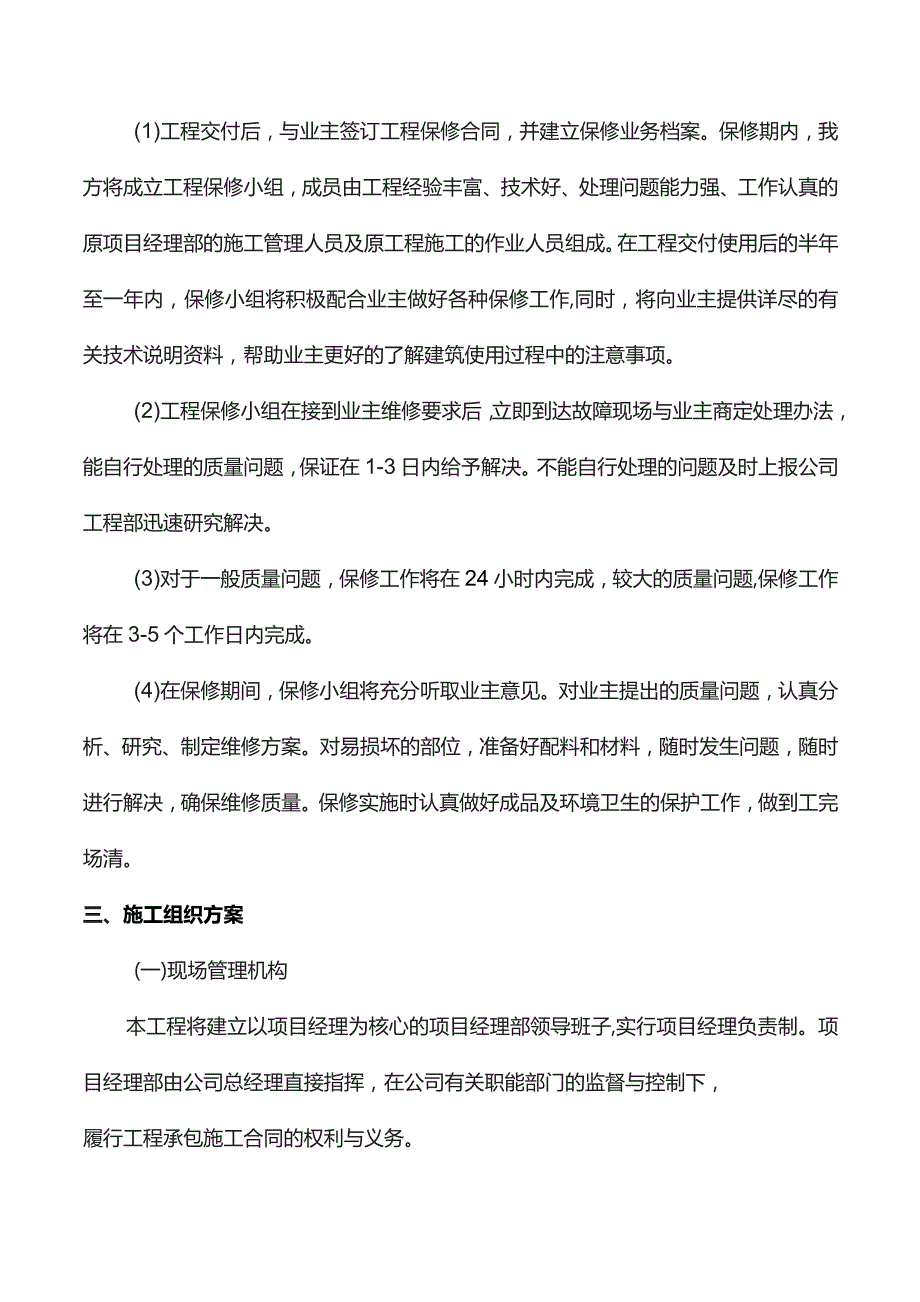 旧楼改造施工方案.docx_第3页