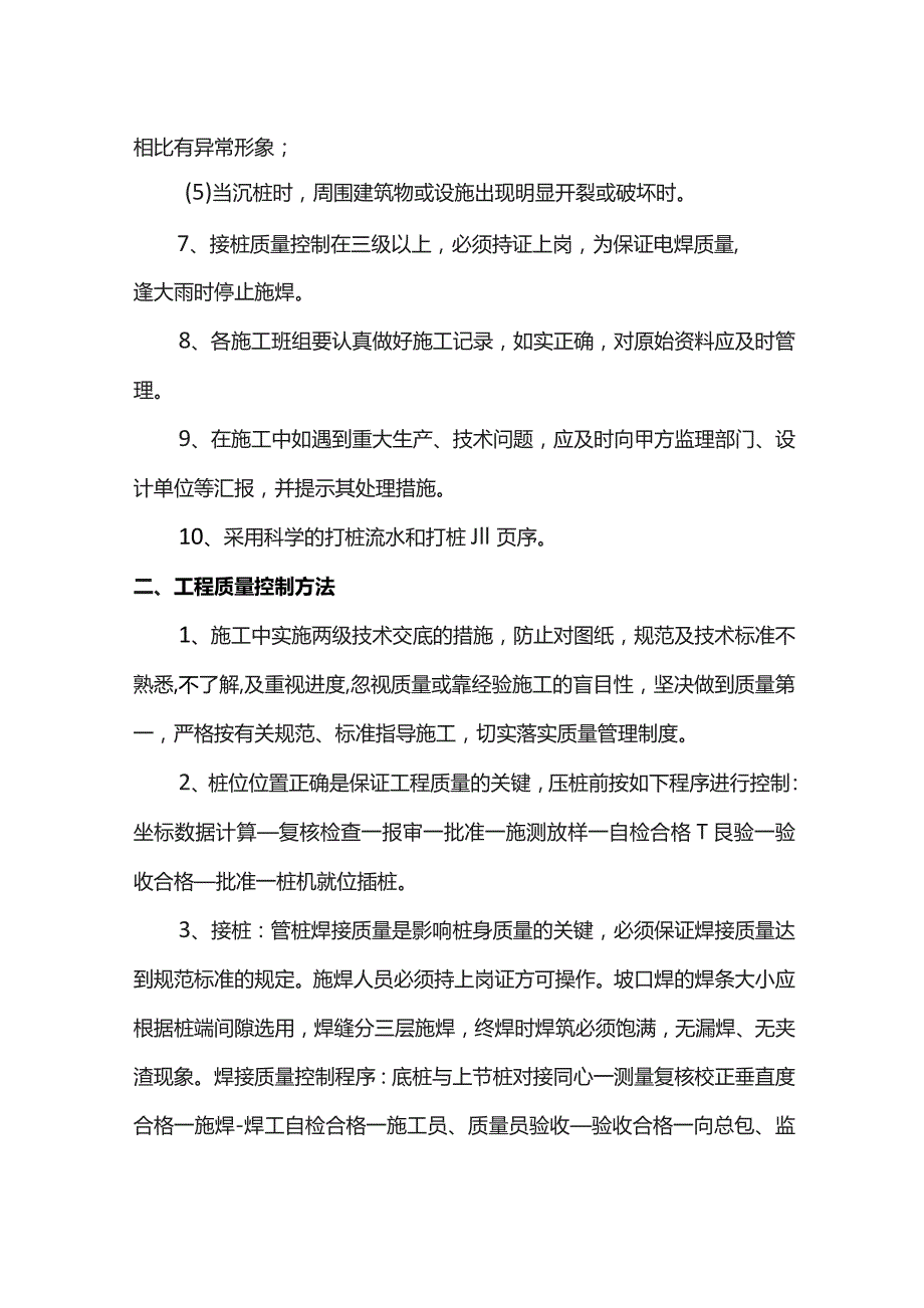 工程质量保证与管理措施.docx_第2页