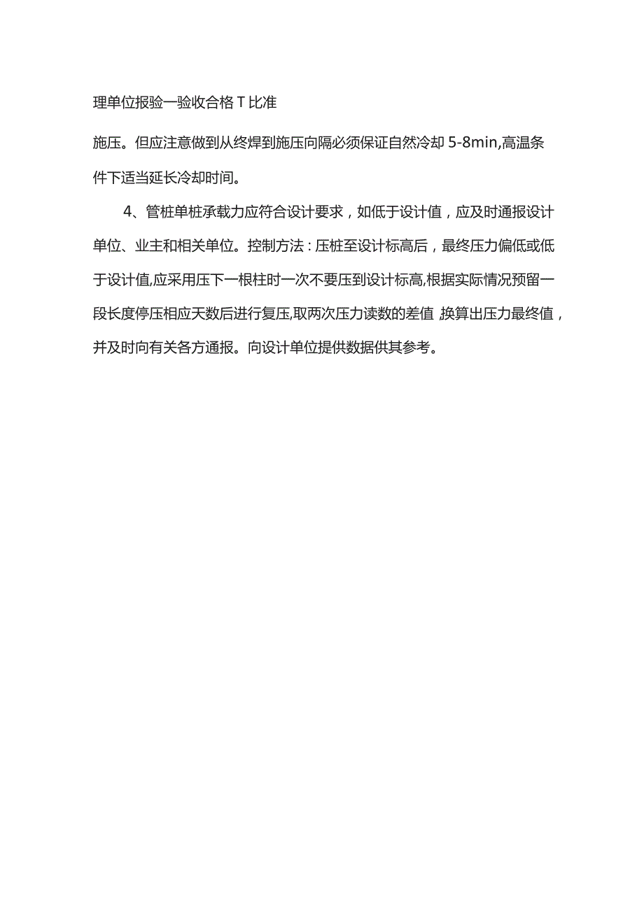 工程质量保证与管理措施.docx_第3页