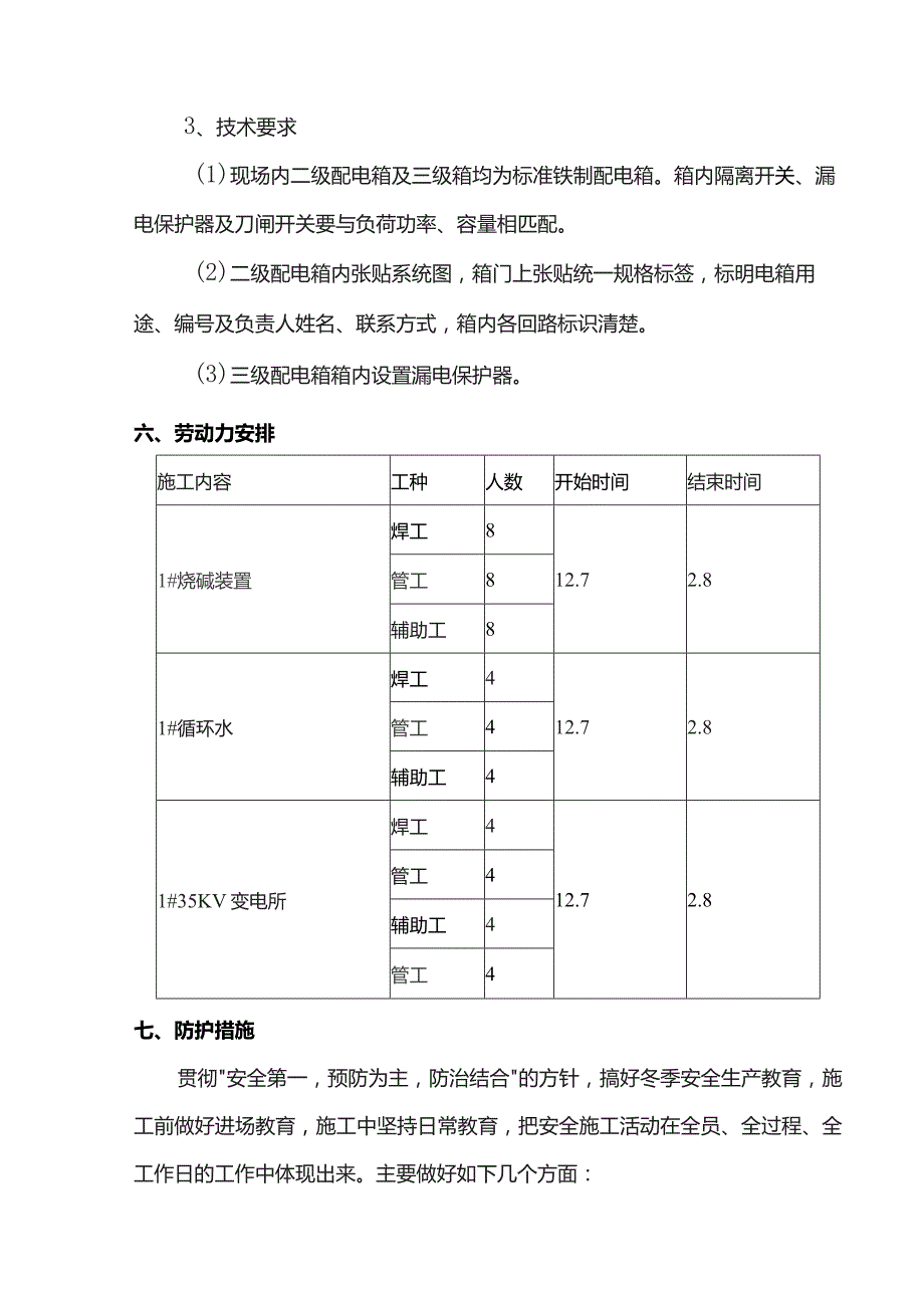 管廊安装工程冬季施工方案.docx_第3页