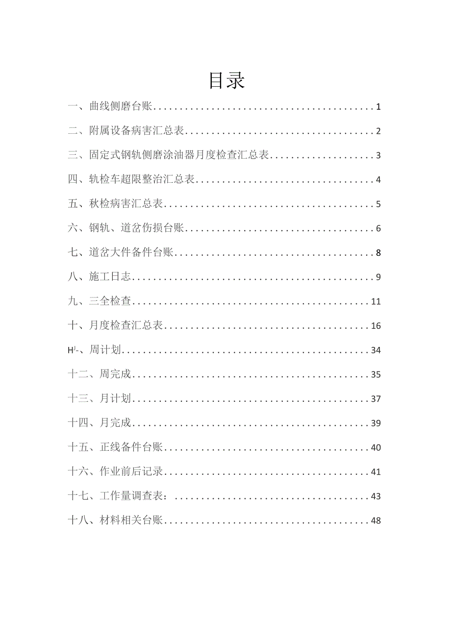 轨道维护一部内业台账填写说明(2023.4.25).docx_第3页