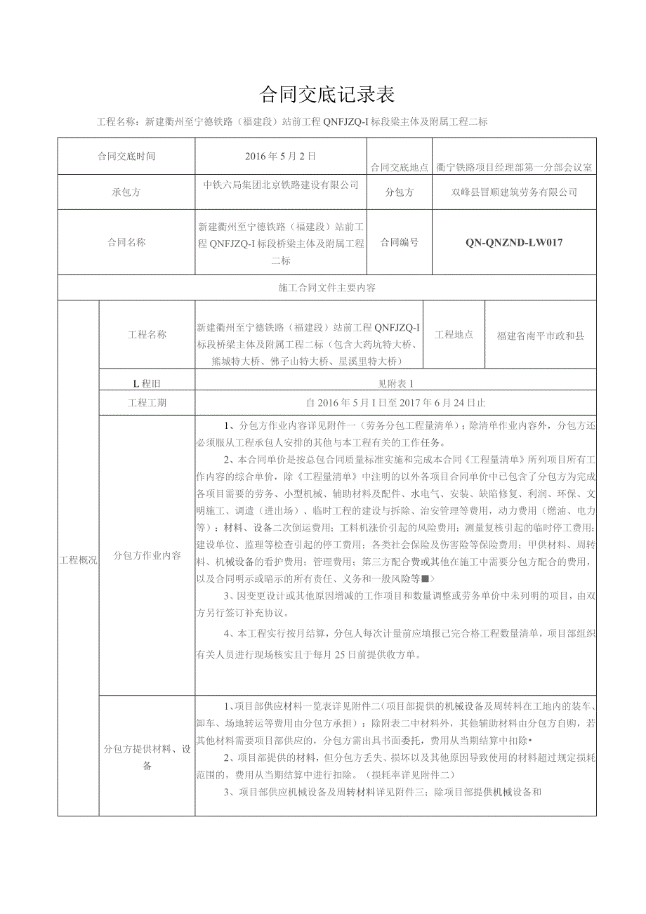 5、合同交底-桥2标.docx_第1页