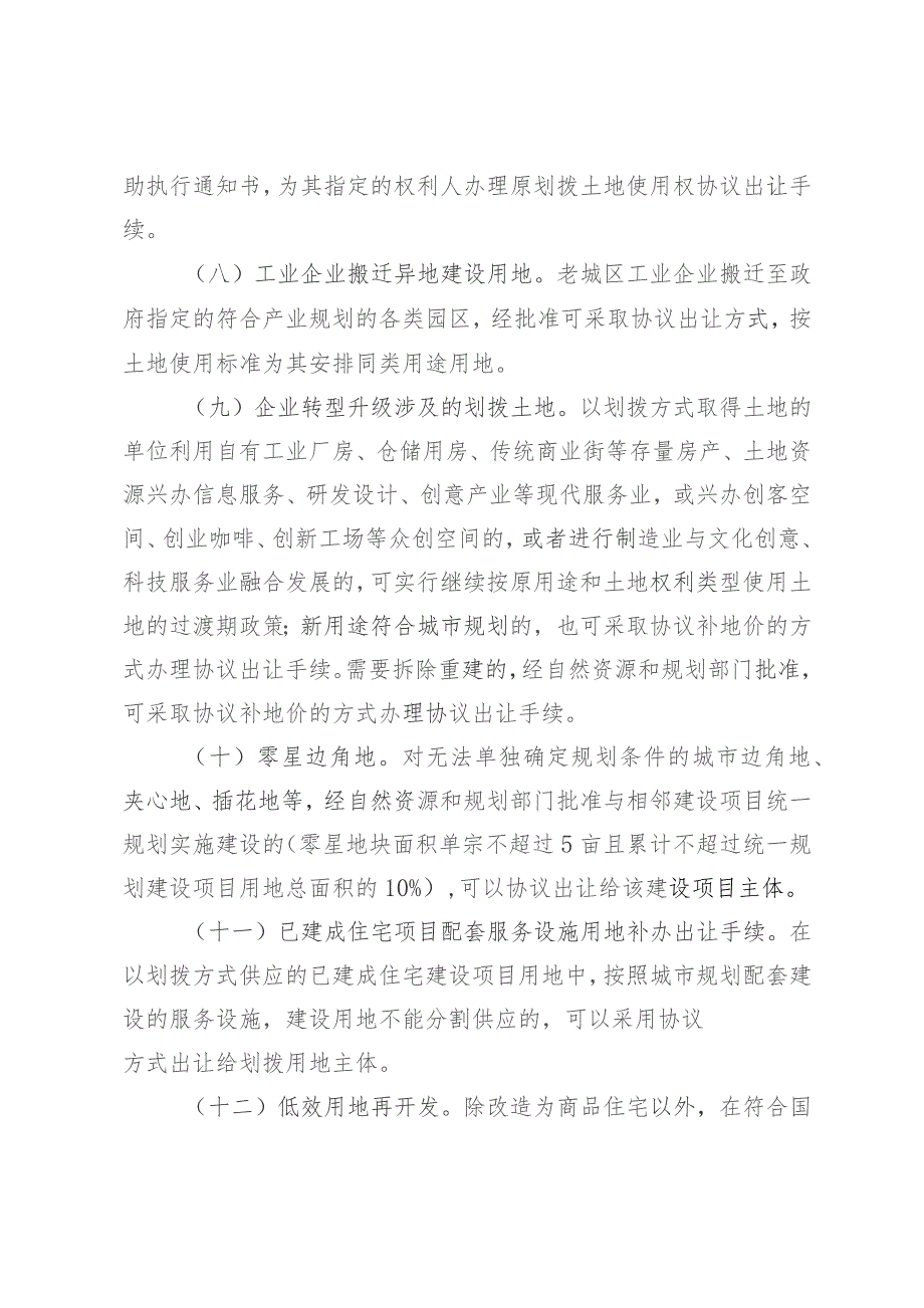 关于进一步规范国有建设用地使用权协议出让有关事宜的通知（征求意见稿）.docx_第3页