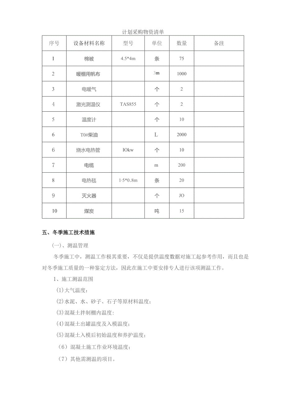 桥梁工程冬季施工方案.docx_第3页