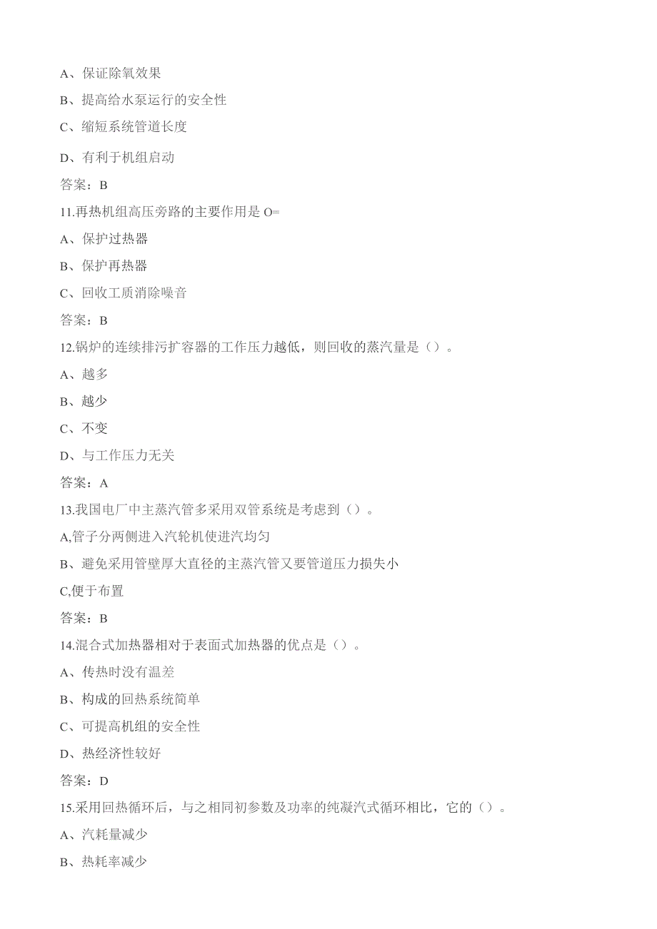石大热力发电厂期末复习题.docx_第3页