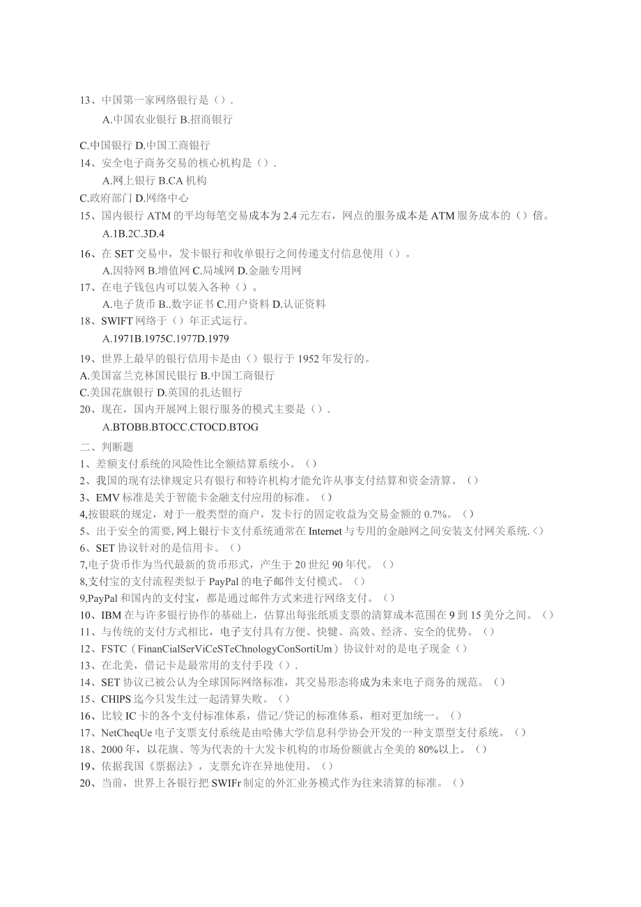 南邮《网络金融与电子支付》综合练习（2023.10）期末复习题.docx_第3页