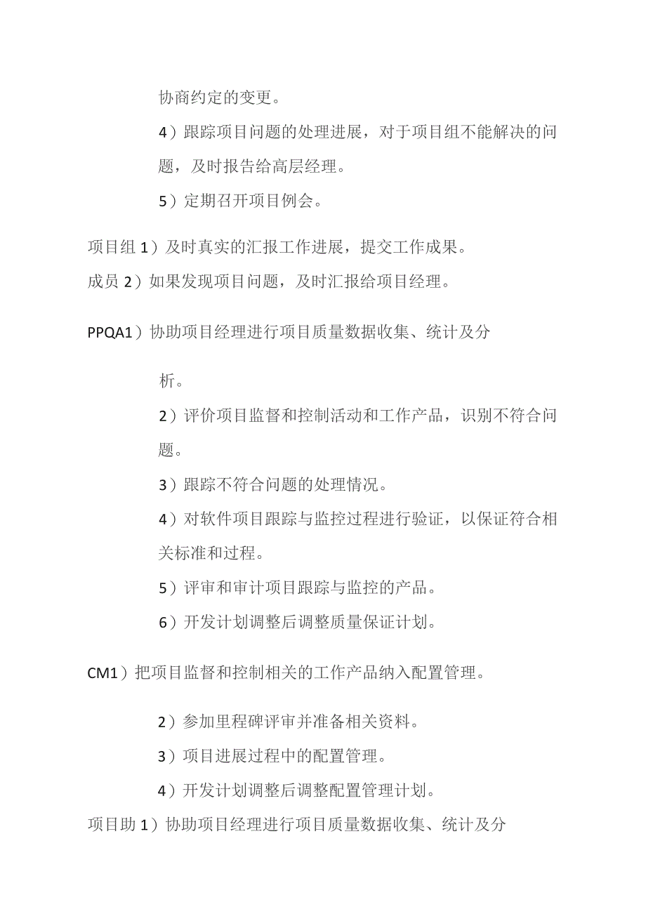 项目监督控制过程在项目全生命周期中的应用全套.docx_第3页