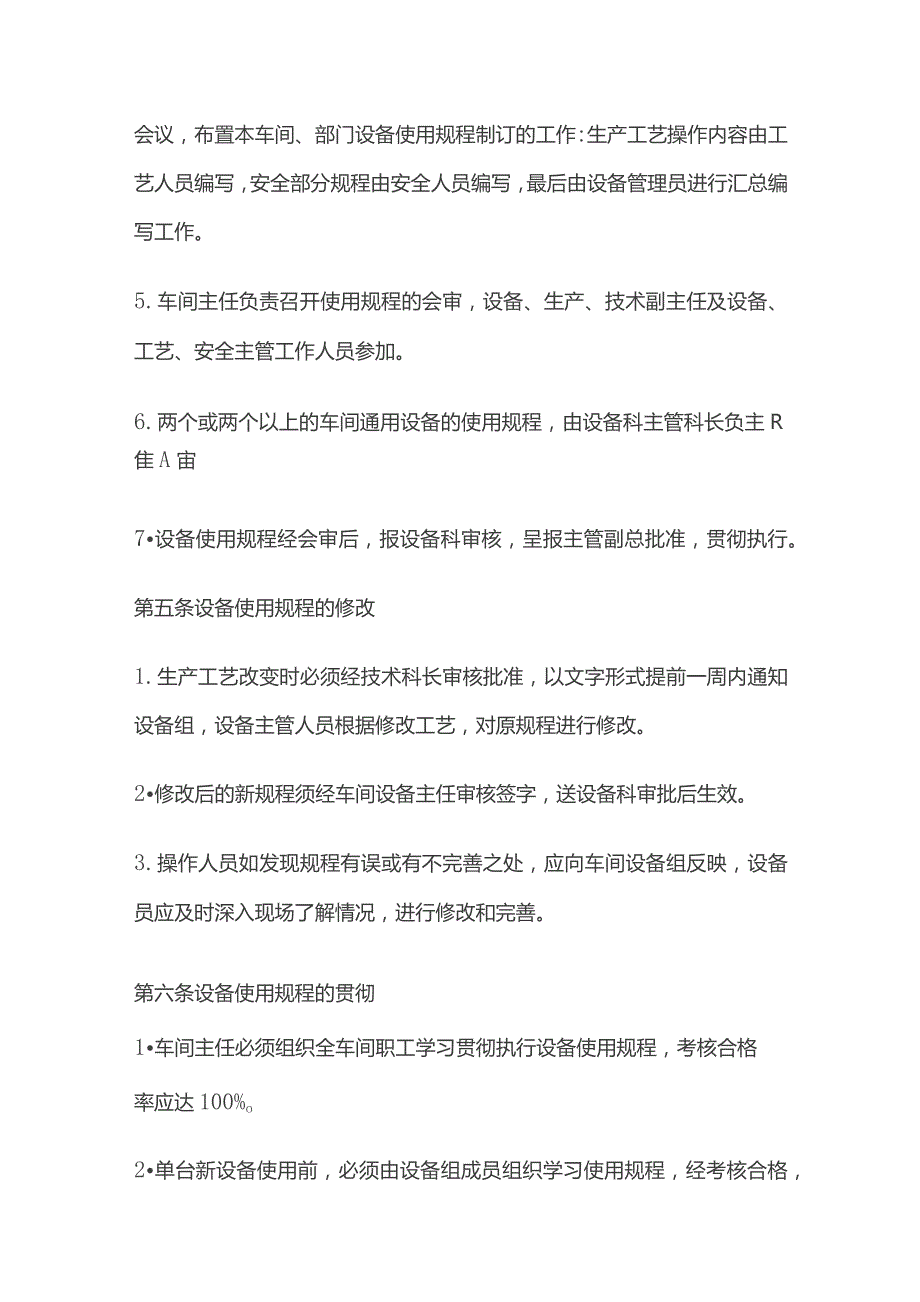 某公司设备使用管理制度.docx_第2页