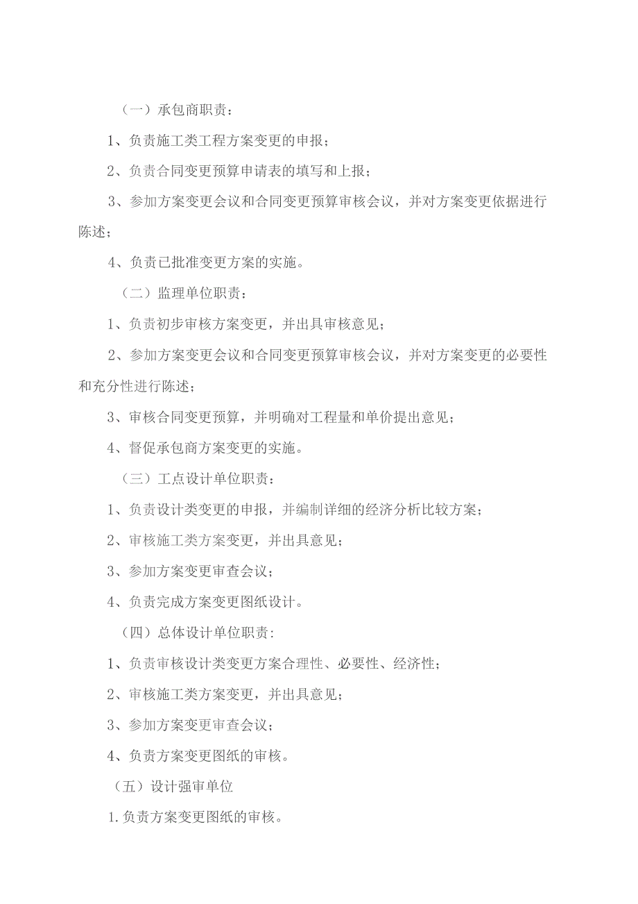 地铁建设市政景观工程变更管理办法（集团讨论版）.docx_第3页