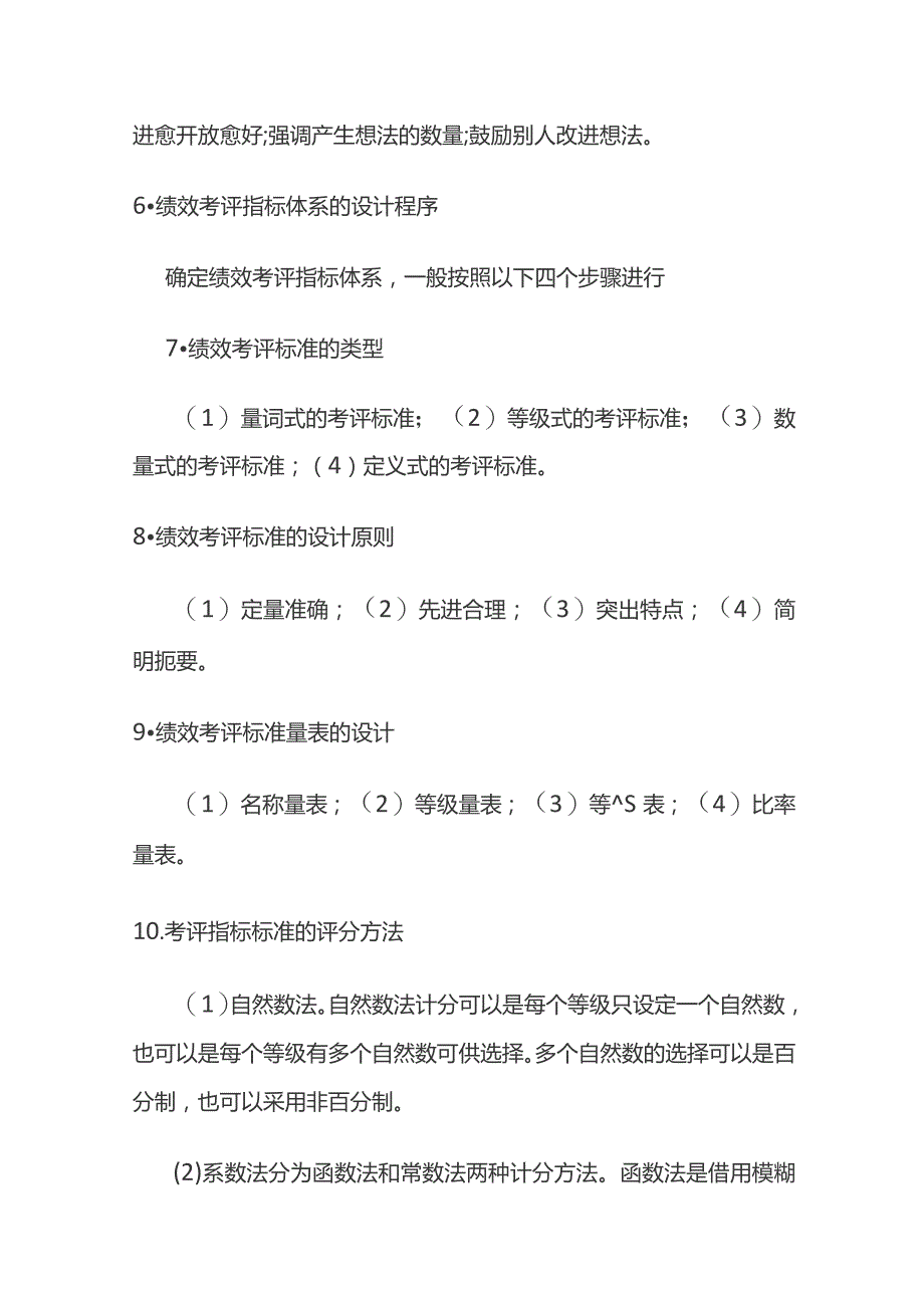 绩效考评指标与标准设计.docx_第3页