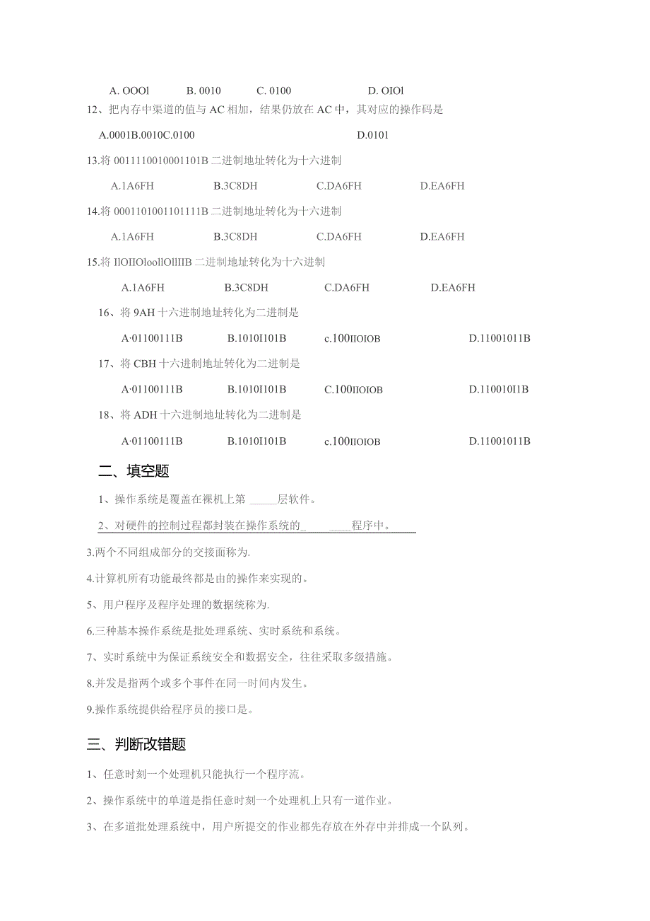 南邮《操作系统》综合习题册（新）期末复习题.docx_第3页