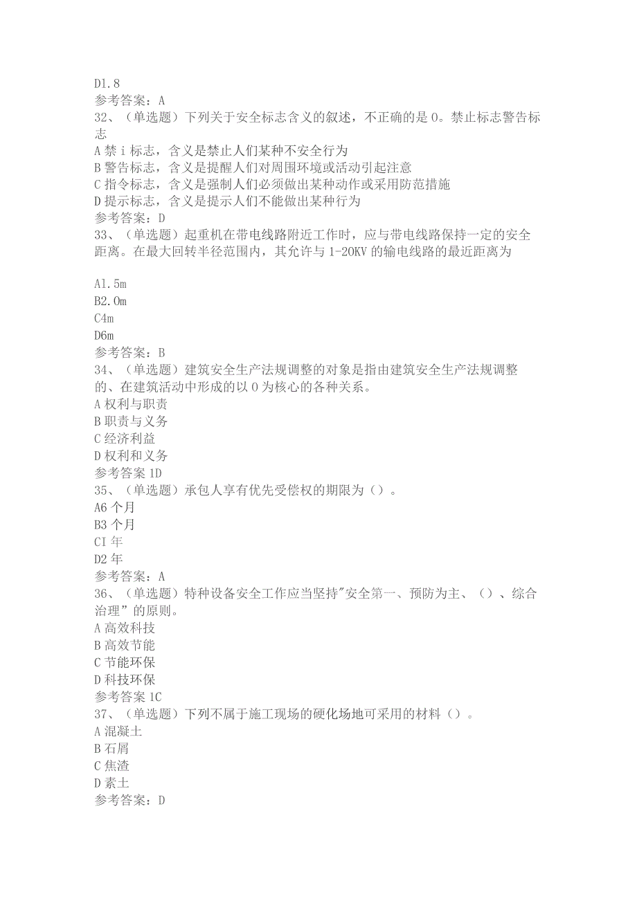 建筑行业A类安全员——（山东）模拟考试题库试卷三.docx_第3页