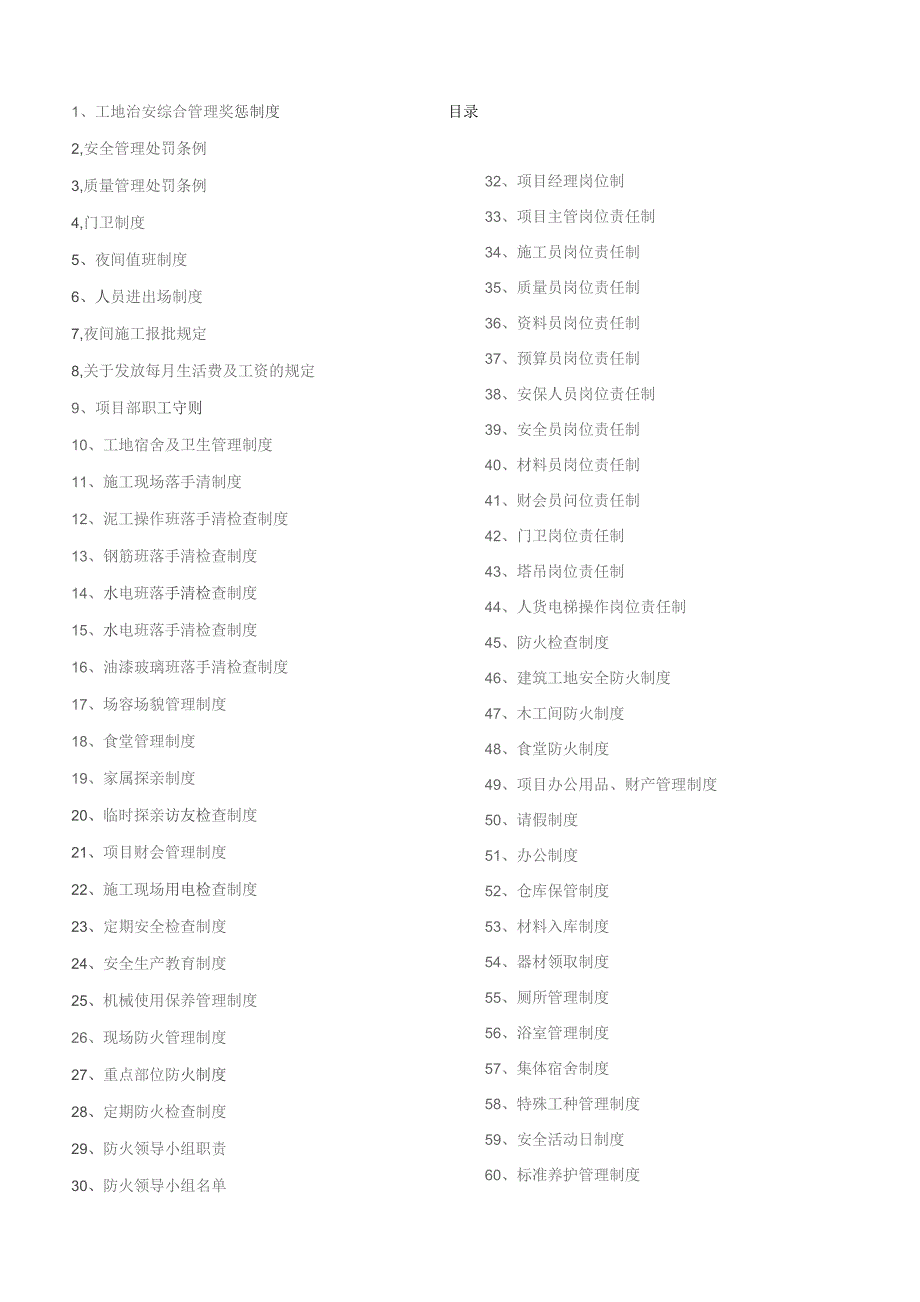 施工现场制度汇总.docx_第3页