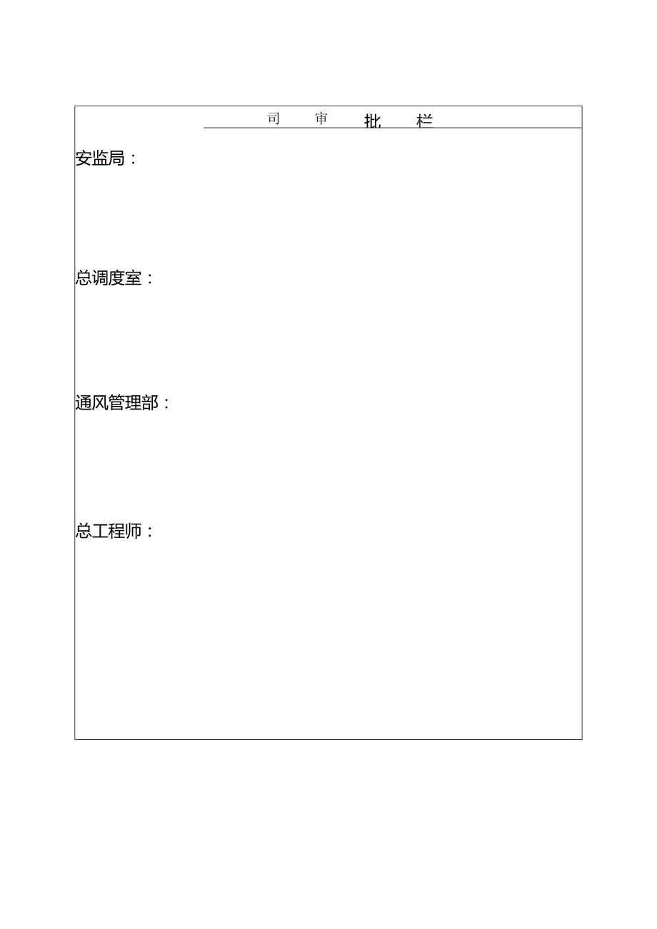 保德煤矿2016年矿井反风演习方案2016.12.23.docx_第3页