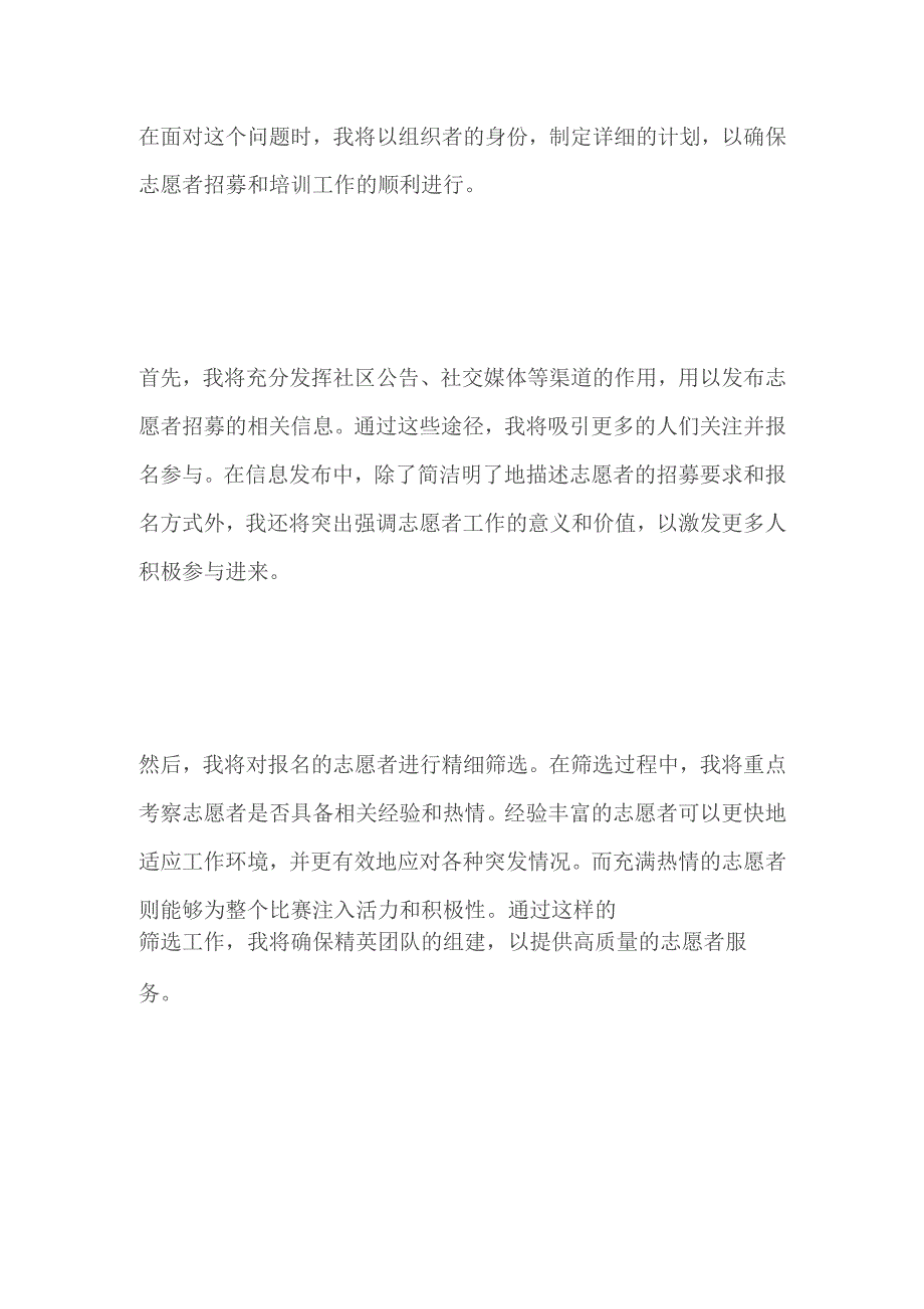 2023河南郑州市直事业单位面试题及参考答案.docx_第3页