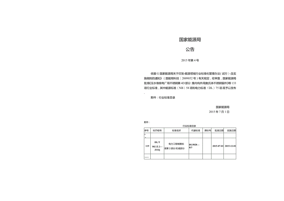 DLT 5028.2-2015 电力工程制图标准 第2部分 机械部分.docx_第2页