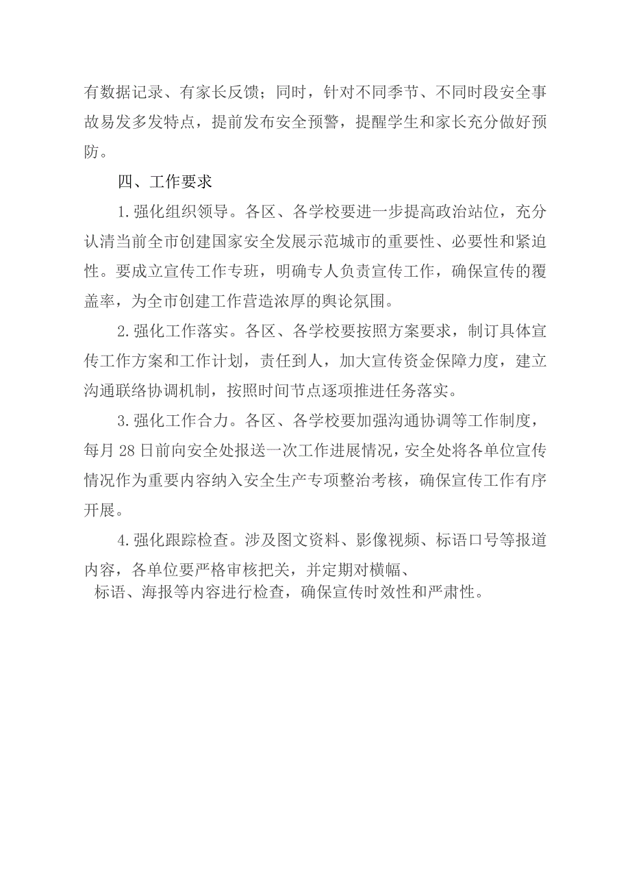 教育系统创建国家安全发展示范城市宣传保障方案.docx_第3页