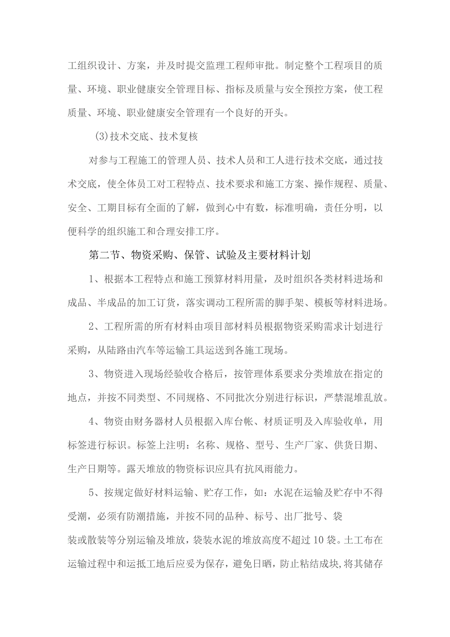 农田施工准备及资源需要量计划.docx_第2页