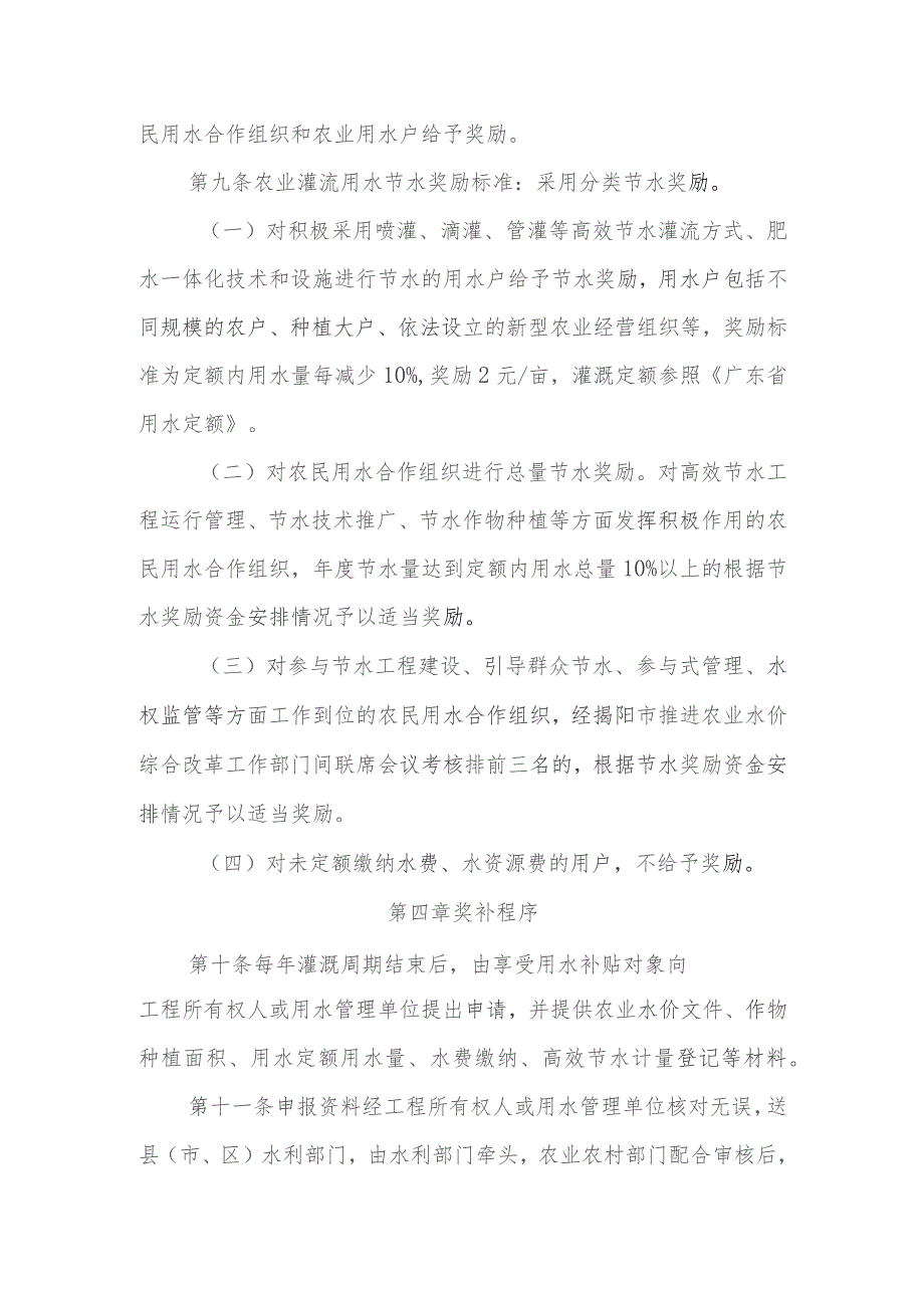 揭阳市农业水价综合改革精准补贴及节水奖励方案(试行)（征求意见稿）.docx_第3页