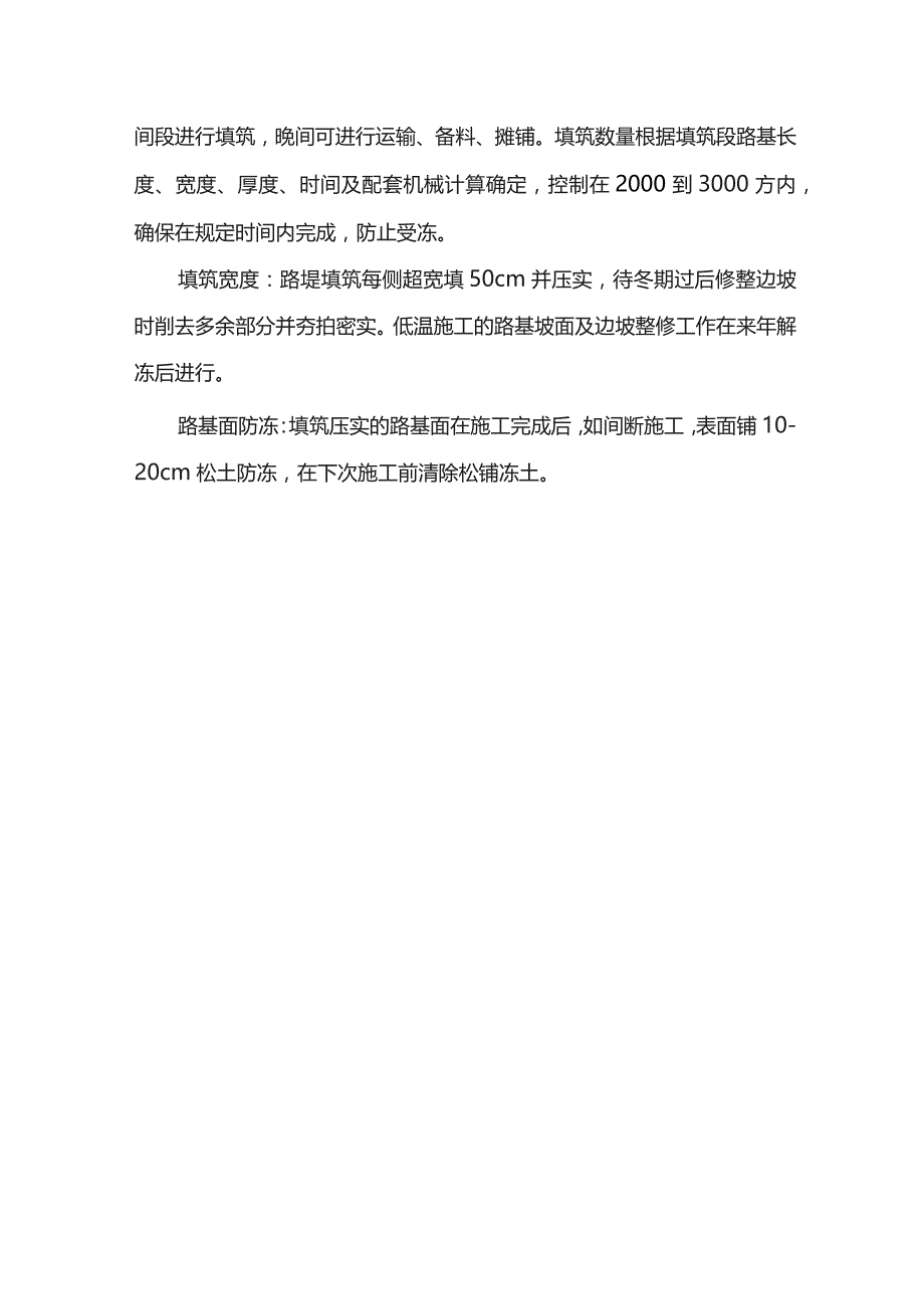 路基冬季施工方案.docx_第2页