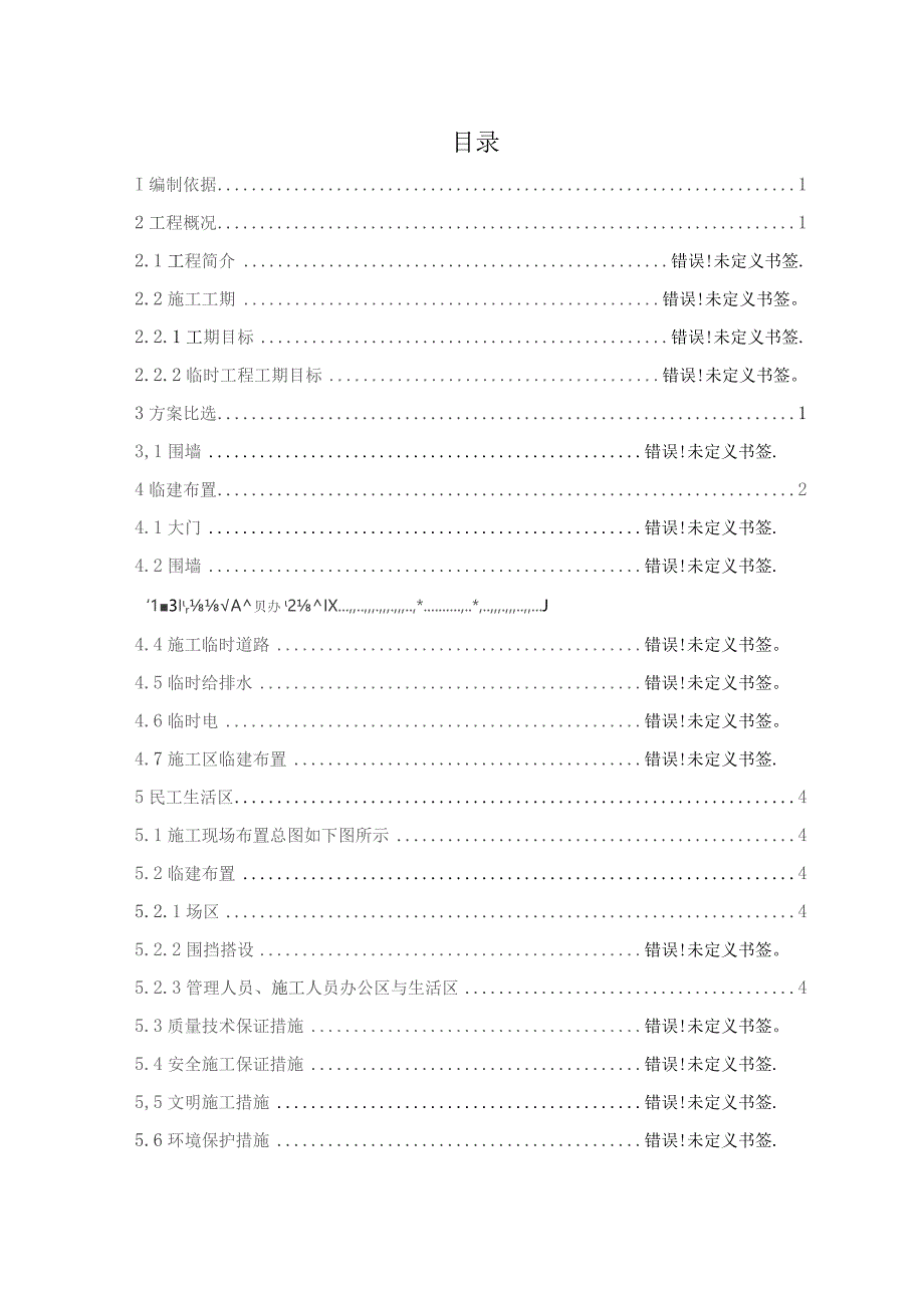 临建方案2019.6.4.docx_第3页