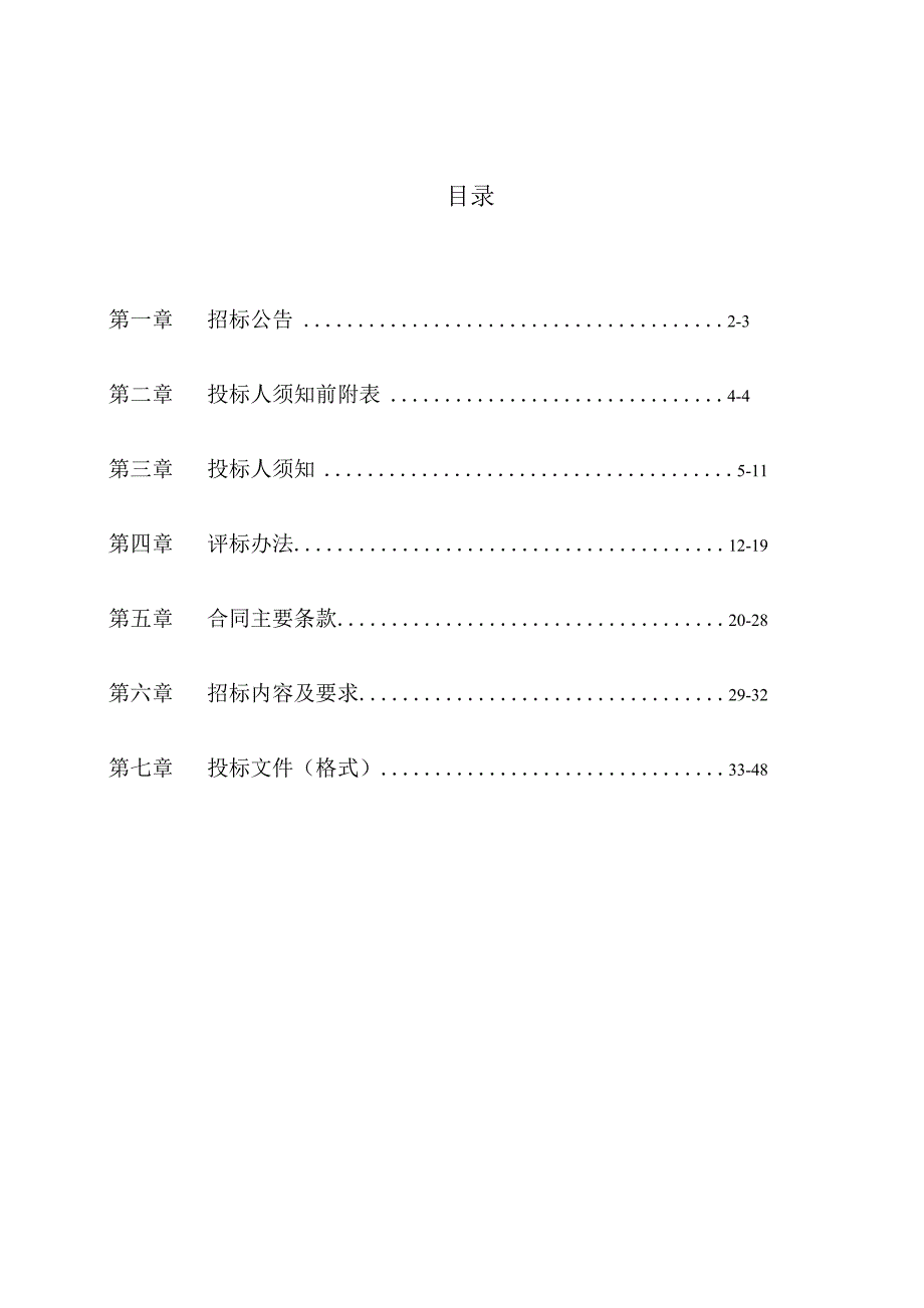 景区五星级渡假宾馆规划设计方案策划项目招标文件.docx_第2页