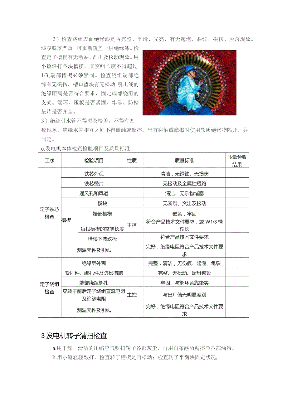 发电机电气安装技术方案指导.docx_第2页