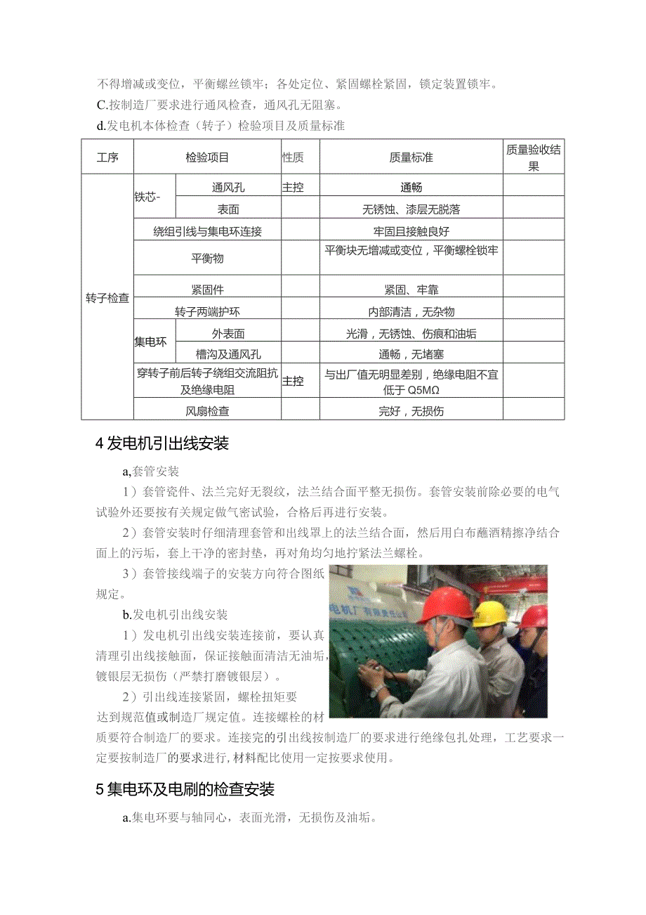 发电机电气安装技术方案指导.docx_第3页