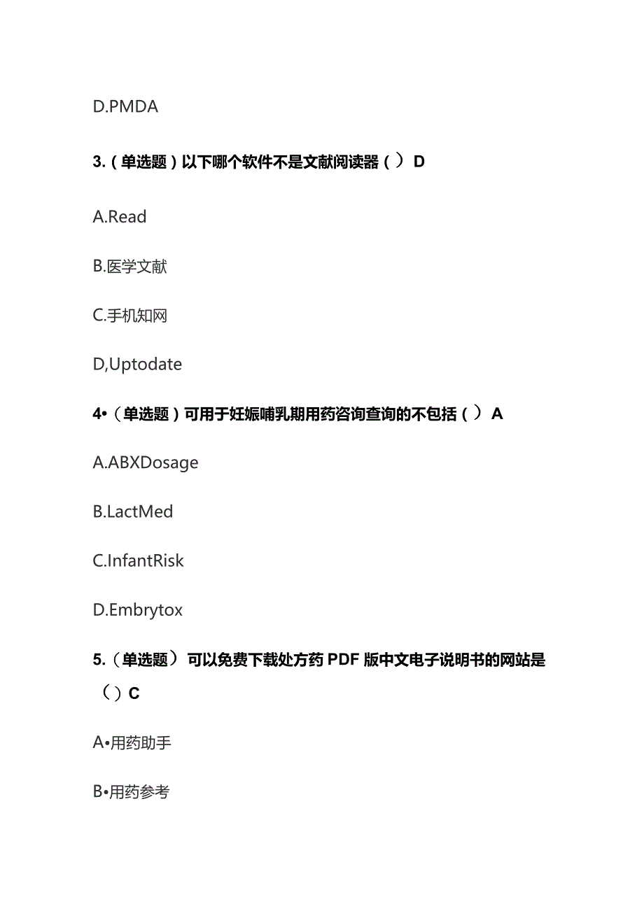 药师信息知识考试题库含答案全套.docx_第2页