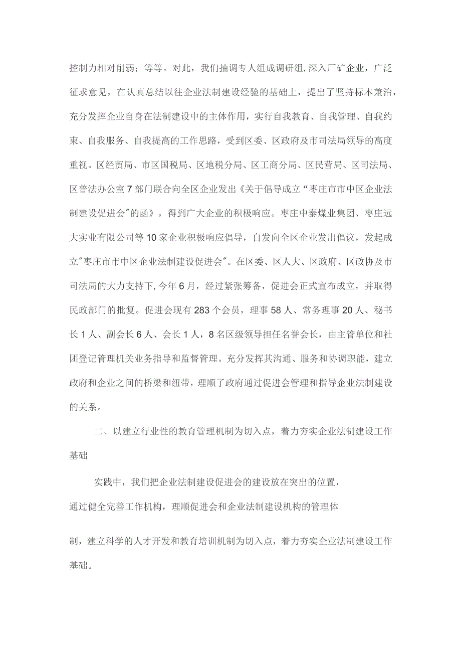 中区企业法制建设工作汇报.docx_第2页