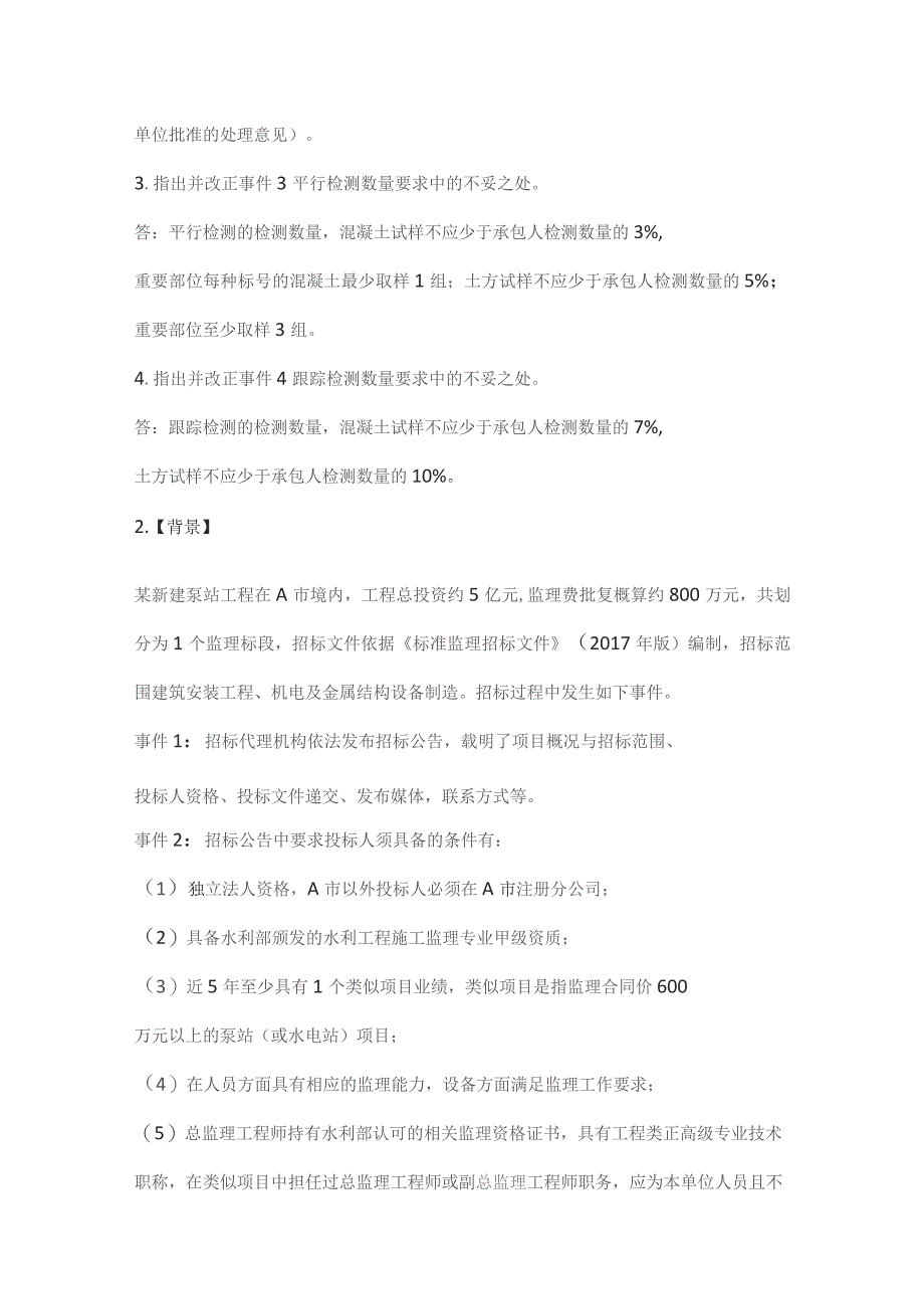 (新)20XX年监理工程师考试《案例分析(水利)》真题试题及答案解析.docx_第3页