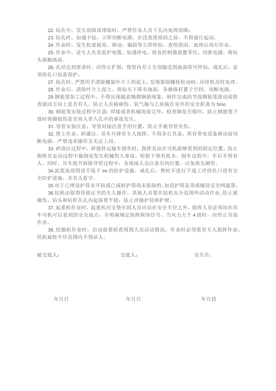 钻孔灌注桩工安全技术交底.docx_第3页