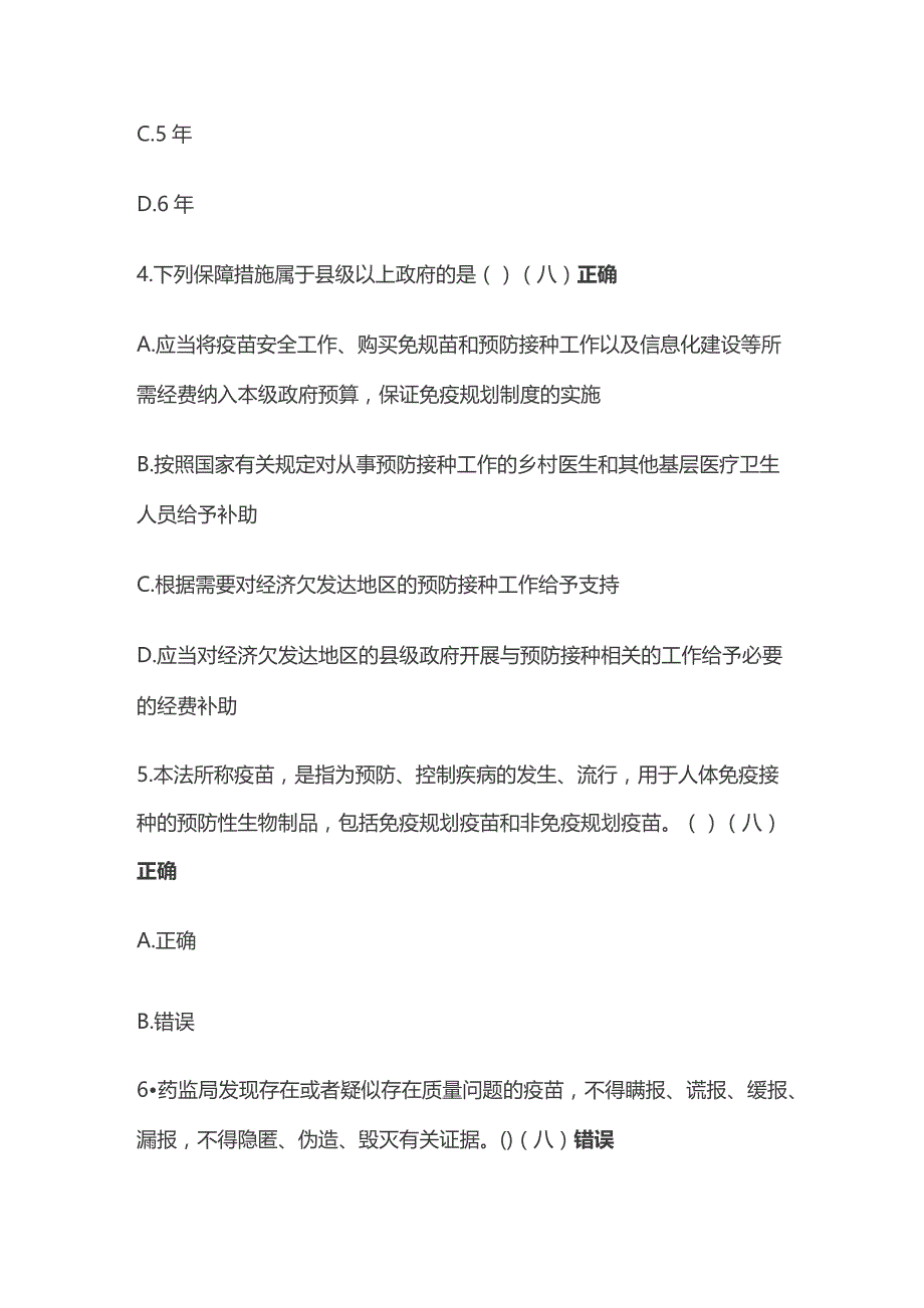 疫苗管理法解读考试题库含答案全套.docx_第2页