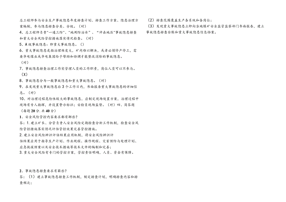 洗煤厂煤矿安全规程考试试卷答案.docx_第2页