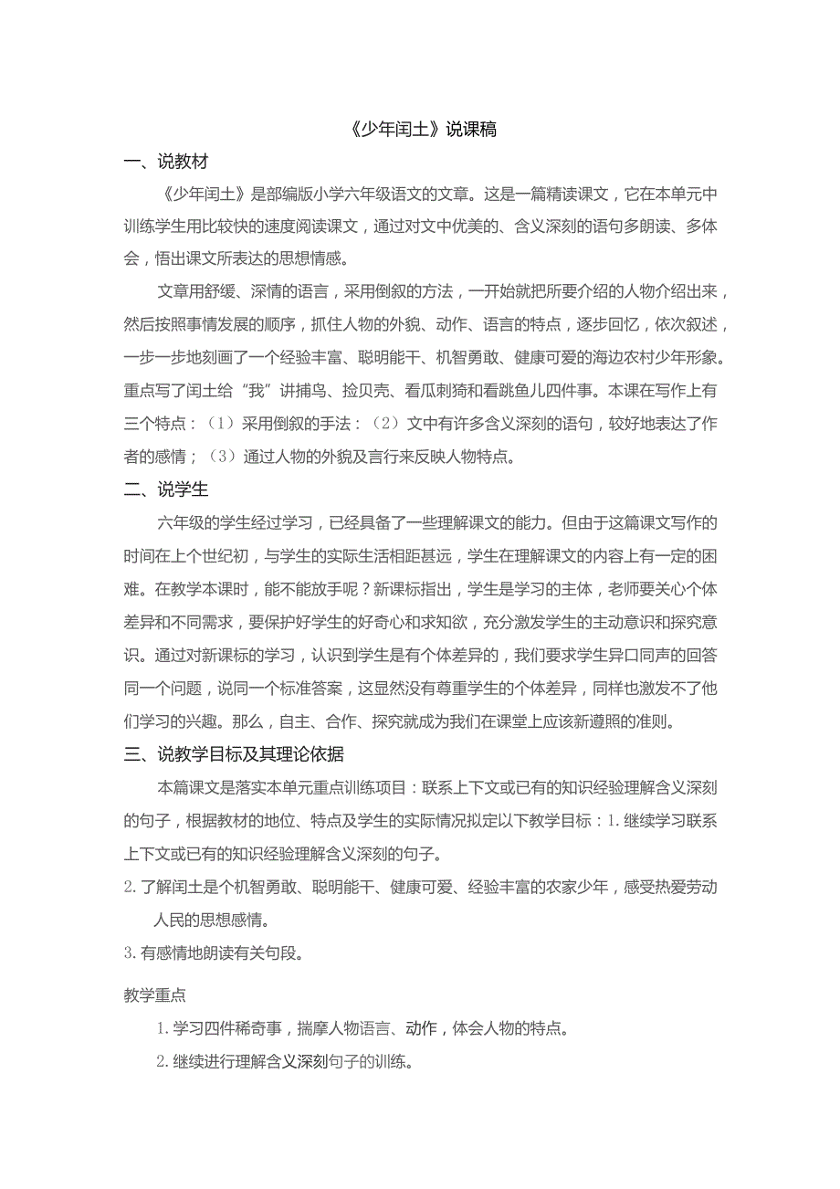 《少年闰土》说课稿教案设计5篇.docx_第1页