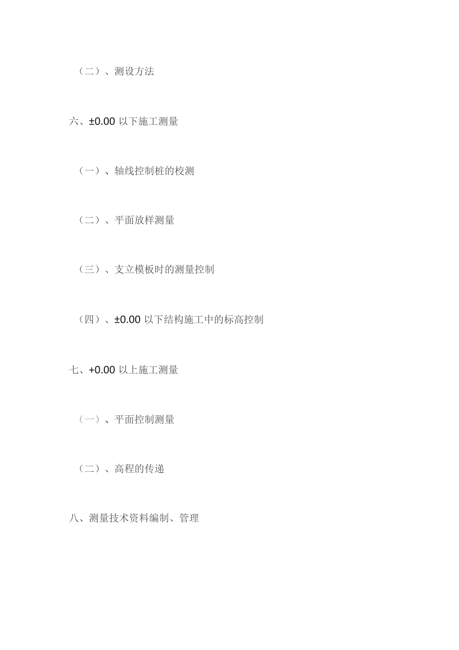 某园二期测量放线施工方案.docx_第2页