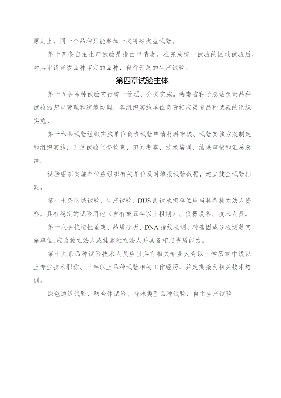 海南省主要农作物品种试验管理办法（征求意见稿）.docx_第3页